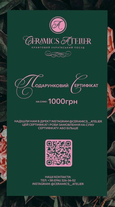 Електронний сертифікат номіналом 1000 грн 2801120404 фото