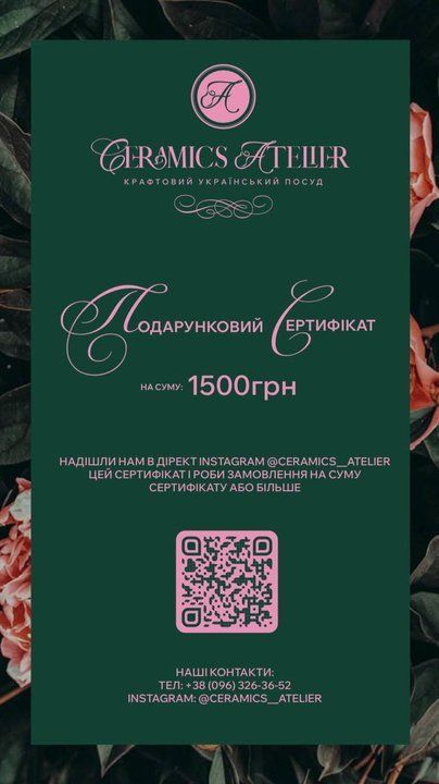 Електронний сертифікат номіналом 1500 грн 2801120569 фото